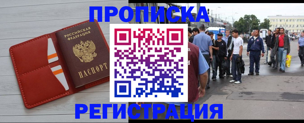 временная прописка в Сафоново