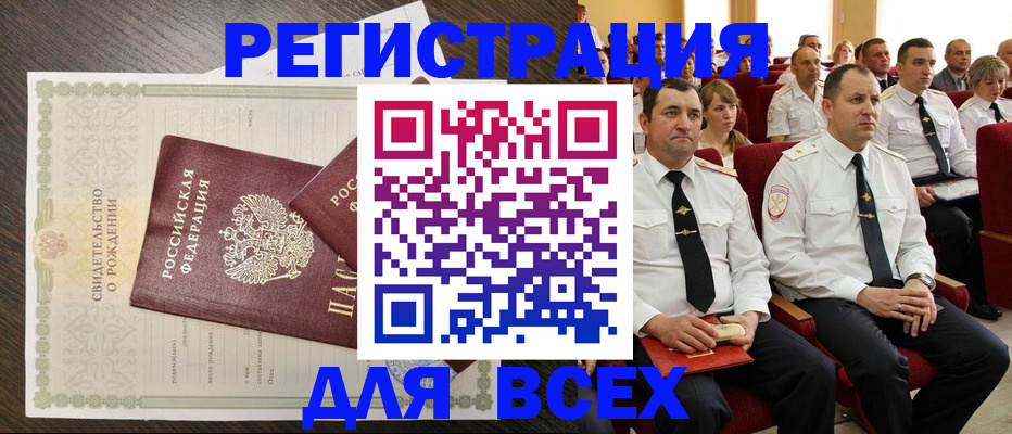 прописка в Сафоново