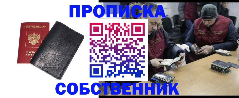 прописка 2025 в Сафоново